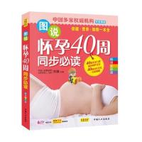 图说怀孕40周同步必读畅销全彩版