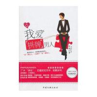 我爱“拼”牌男人