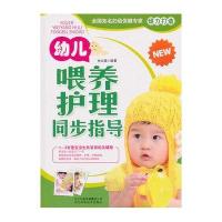 幼儿喂养护理同步知道