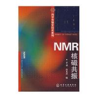 药学实验室技术系列--NMR