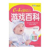 0--4风婴幼儿游戏百科
