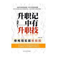 升职记中有升职技
