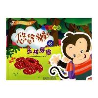 剪纸贴贴乐 悠悠猴的丛林历险