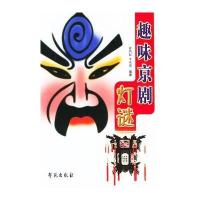 趣味京剧灯谜