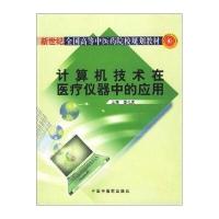 计算机技术在医疗仪器中的应用