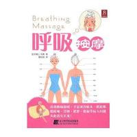 呼吸按摩