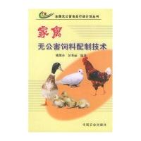 家禽无公害饲料配制技术