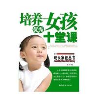 培养女孩的十堂课