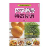 怀孕养身特效食谱