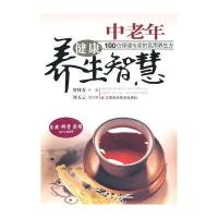 中老年健康养生智慧