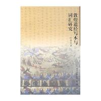 敦煌道经写本与词汇研究