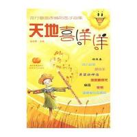 流行歌曲改编的笛子曲集：天地喜洋洋(附光盘)