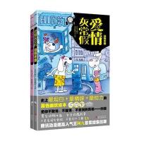 《爱情灰常假》(全二册)