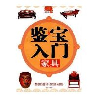 鉴宝入门-家具