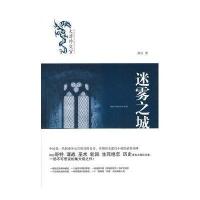 迷雾之城(大清外交官)