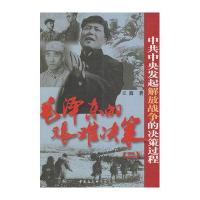 毛的艰难决策(二)：(中央发起解放战争的决策过程)