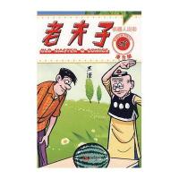 老夫子28：机器人出动(港台版)