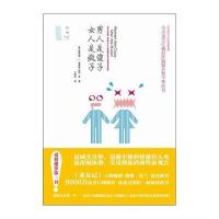 男人是傻子，女人是疯子