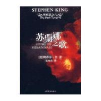 黑暗塔之六：苏珊娜之歌