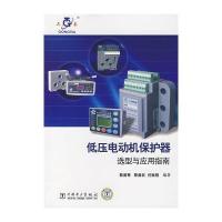 低压电动机保护器选型与应用指南