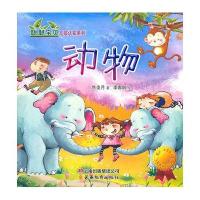 聪聪宝贝儿歌认知系列——动物