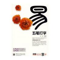 五笔打字(含光盘1张)(双色)