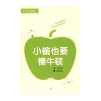 小偷也要懂牛顿