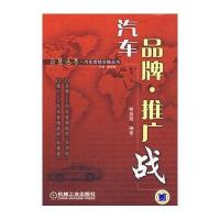 汽车品牌 推广战