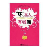 坏女人有钱赚