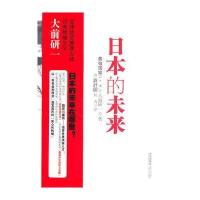 日本的未来