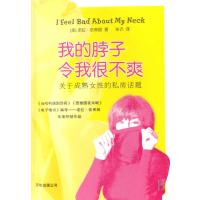 我的脖子令我很不爽(关于成熟女性的私房话题)