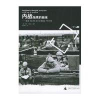 内战结束的前夜：美国《生活》杂志记者镜头下的中国/温故影像