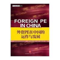 外贸PE在中国的运作与发展
