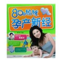 80后妈咪孕产新经
