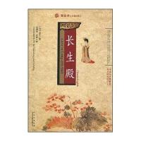 长生殿(舞台本)(汉英对照)