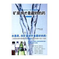 矿泉水才是的药