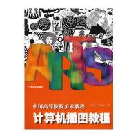 计算机插图教程