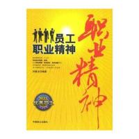 员工职业精神