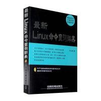 Linux命令查询辞典(附光盘)