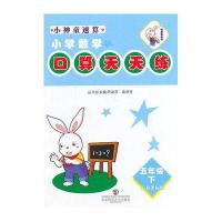 小神童速算小学口算天天练 5年级(下册)人教课标版
