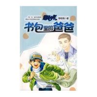 书包里的爸爸/追风少年系列