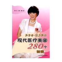 再青春 魅力舞动现代医疗美容280个秘密