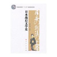 日本战后文学史