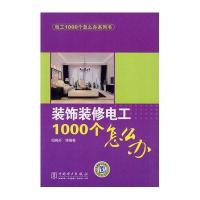 装饰装修电工1000个怎么办