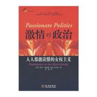 激情的政治