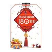 你应该知道的180个节日