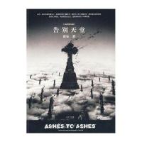 告别天堂(2010年修订版)