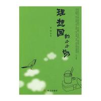 理想国的小小鸟