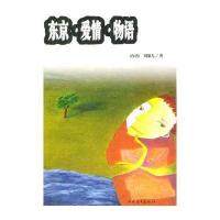 东京 爱情 物语