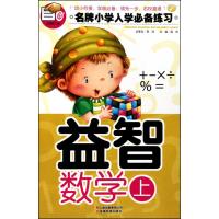 益智数学(上下)